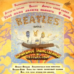 Пластинка Beatles Волшебное таинственное путешествие / Жёлтая субмарина (2 LP)